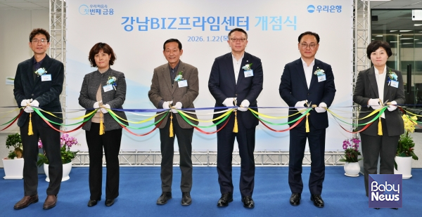 우리銀, ‘강남 BIZ프라임센터’ 개점... 생산적 금융 본격 확대. ⓒ우리은행