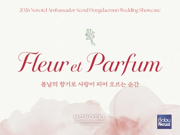 2026 웨딩 쇼케이스 ‘Fleur et Parfum(플러 에 파퓸)’ 개최. ⓒ노보텔 앰배서더 동대문