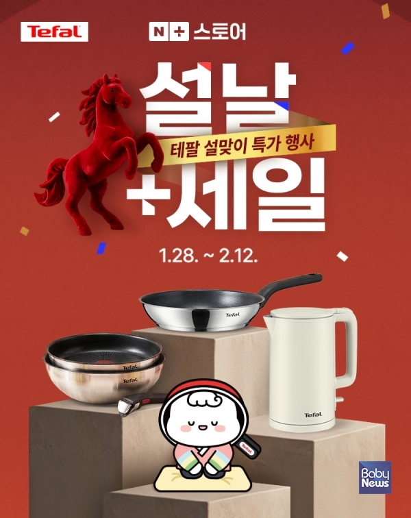 ▲ 테팔이 병오년 설 명절을 맞아 오는 3월 3일까지 대규모 프로모션을 진행한다. 네이버에서는 ‘설날+세일’ 행사가 오는 12일까지 열린다. ⓒ테팔