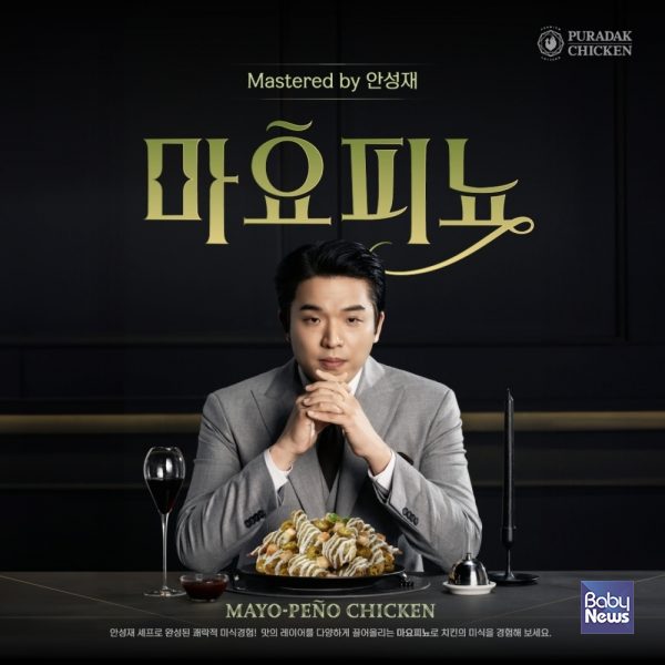 푸라닭 치킨, 안성재 셰프와 함께한 첫 신메뉴 '마요피뇨' 출시. ⓒ푸라닭 치킨