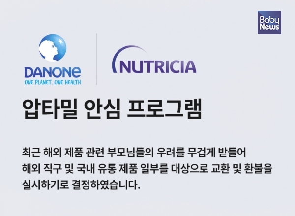 공식 자사몰 내 신설된 압타밀 안심 프로그램 전용 페이지 내용. ⓒ뉴트리시아