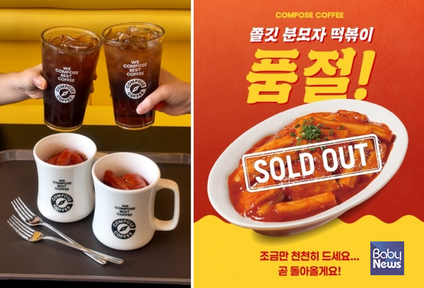 컴포즈커피, 떡볶이 출시 2주 만에 누적 판매량 14만 개 돌파. ⓒ컴포즈커피