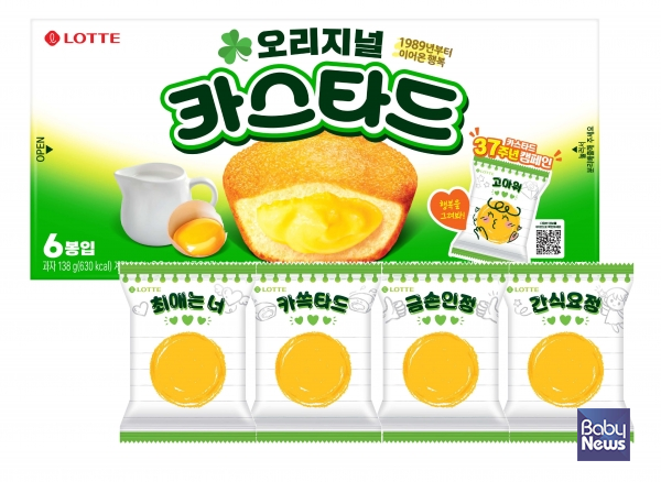 커스타드 제품. ⓒ롯데웰푸드
