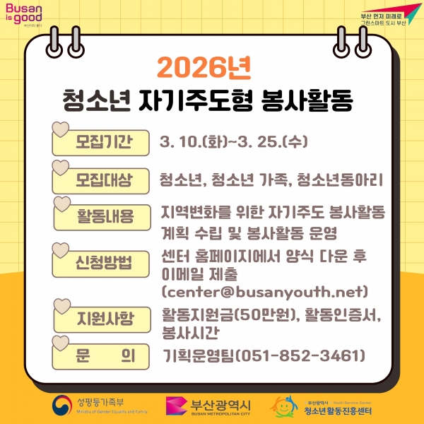 2026년 청소년자기주도형 봉사활동 참가자 모집