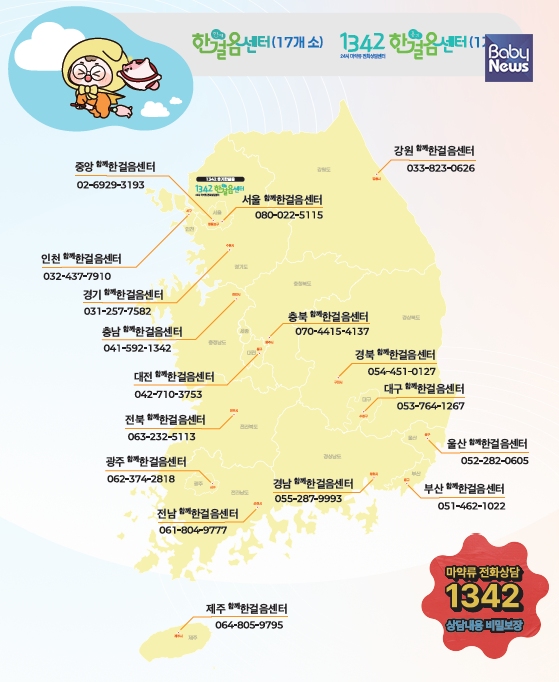 한걸음센터 전국 현황. ⓒ국무조정실