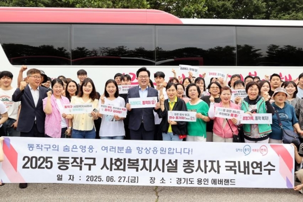 지난해 6월 박일하 동작구청장이 사회복지시설 종사자 국내연수 참가자들과 함께 기념 촬영을 하고 있다