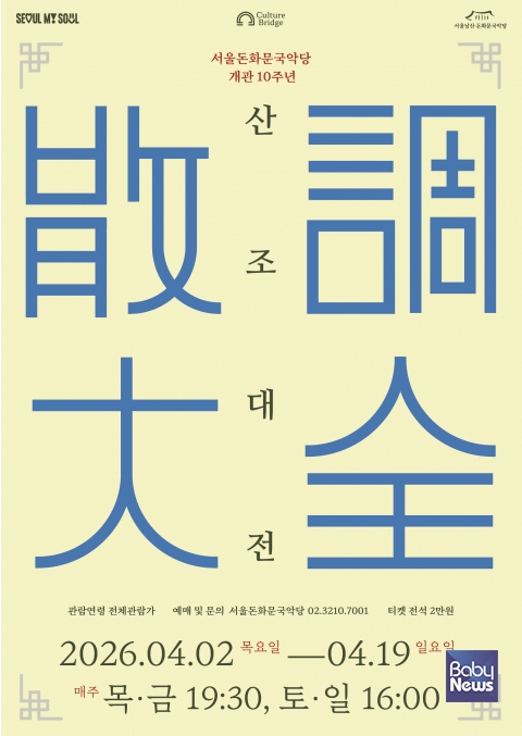 ‘2026 산조대전’ 포스터. ⓒ서울돈화문국악당