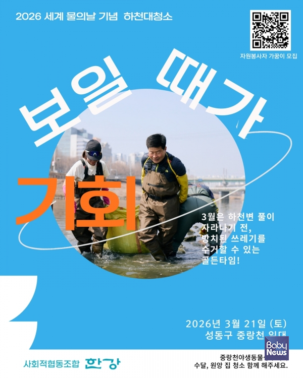 하천 대청소 관련 포스터. ⓒ성동구