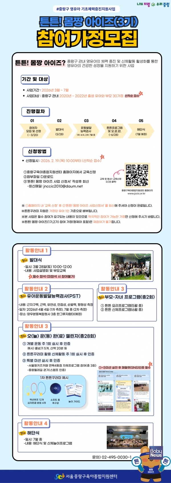 2026년 튼튼 가정 신청 안내. ⓒ중랑구육아종합지원센터