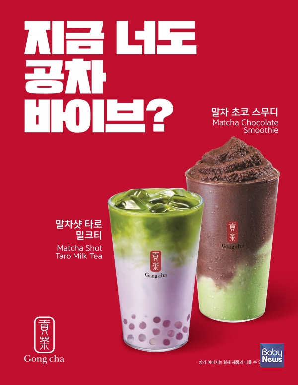 “필릭스의 선택은”…공차X필릭스, 2026 첫 콜라보 ‘말차 & 타로’ 시리즈 2종 공개. ⓒ공차코리아