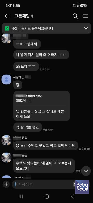고인이 생전에 가족과 나눈 단체대화방. ⓒ유족제공