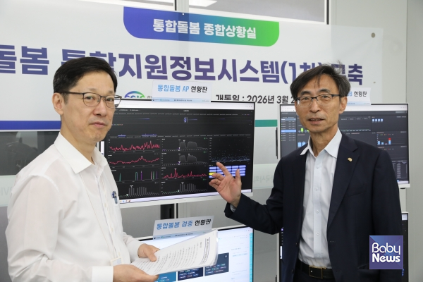 김현준 원장(오른쪽)이 15층 돌봄 통합지원정보시스템 종합상황실에서 전국 지자체 시스템 운영 상황을 점검하고 있다. ⓒ한국사회보장정보원