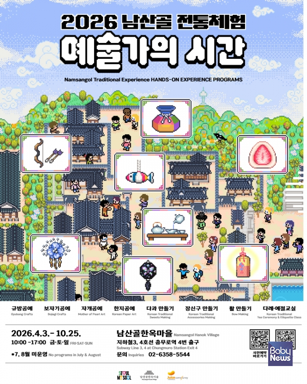 남산골 전통체험 예술가의 시간 포스터. ⓒ남산골한옥마을
