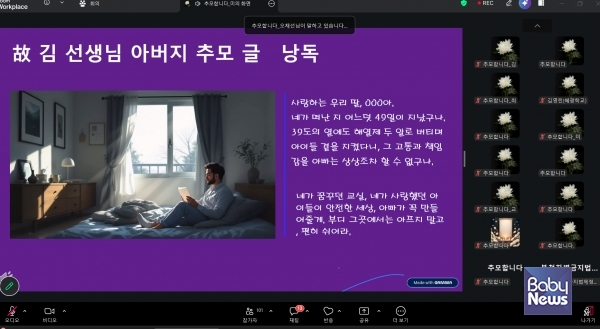 고인이 된 유치원 교사 아버지의 추모 글. ⓒ어린이를 생각하는 모임