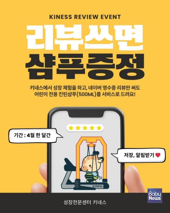4월은 아이들의 생활 리듬이 자리 잡는 시기로, 키 성장을 위해 수면·운동·식습관 등 전반적인 생활습관 점검이 중요하다. ⓒ키네스