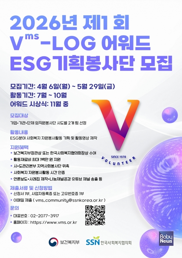 2026년 ESG기획봉사단 공모사업 포스터. ⓒ한국사회복지협의회