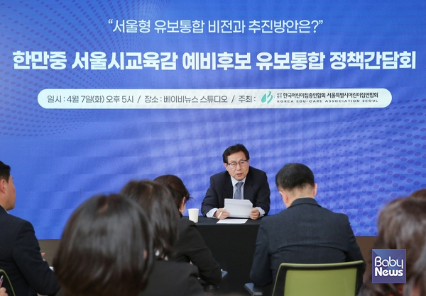 한만중 서울시교육감 예비후보가 서울시어린이집연합회 소속 회원들의 질문에 답하고 있다. 이효상 기자 ⓒ베이비뉴스