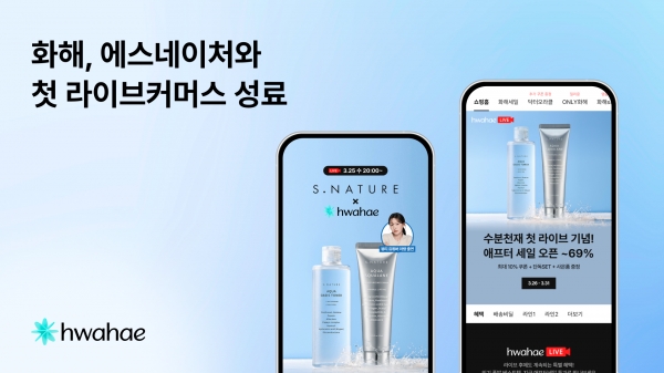 화해, 에스네이처와 첫 라이브커머스 진행.