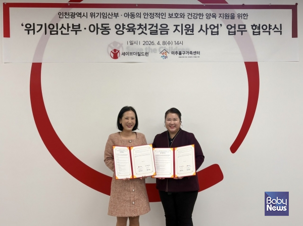▲‘위기임산부·아동 양육첫걸음 지원 사업’ 업무협약식 (좌) 김성아 세이브더칠드런 경인지역본부장 (우) 최여진 미추홀구가족센터장. ⓒ세이브더칠드런 경인지역본부