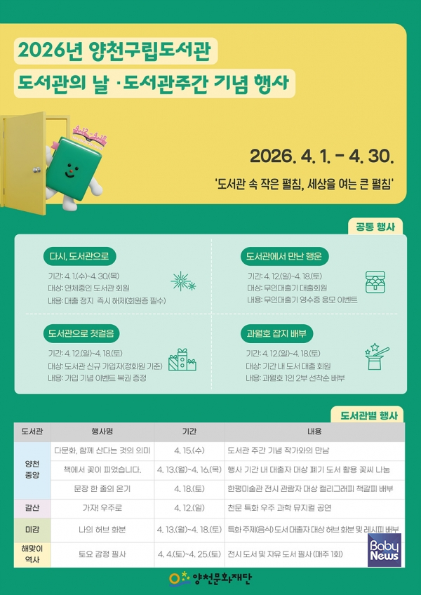 양천구, ‘도서관의 날·도서관 주간’ 기념 행사 안내문. ⓒ양천구