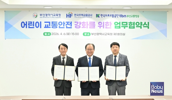한국주택금융공사는 부산광역시 진구에 있는 부산광역시 교육청에서 부산광역시 교육청, 한국도로교통공단 티비엔(tbn) 부산교통방송과 ‘어린이 교통안전 강화를 위한 업무협약’을 6일 체결했다. 김경환 한국주택금융공사 사장(왼쪽)과 김석준 부산광역시 교육감, 권기영 한국도로교통공단 tbn부산교통방송 본부장이 협약 체결 후 기념촬영을 하고 있다. ⓒ한국주택금융공사