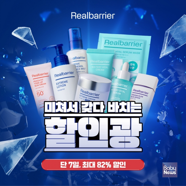 네오팜, 유튜브 ‘할인광’과 리얼베리어 프로모션 진행…온라인 판매 강화. ⓒ네오팜
