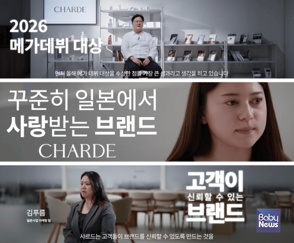 뉴셀렉트_ K-뷰티 ‘샤르드’ 일본 성공 공식 공개… “상품력+현지화 전략 통했다”. ⓒ뉴셀렉트