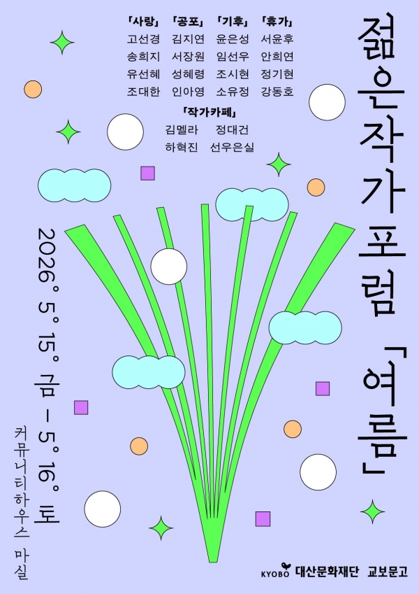 젊은작가포럼, KeyVisual.