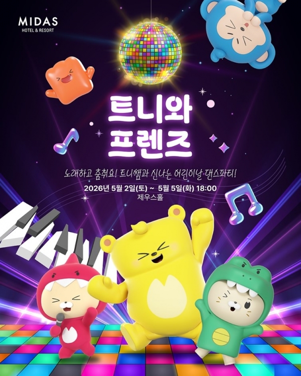 마이다스 호텔&리조트, 어린이날 맞아 '트니와 프렌즈' 공연 진행.