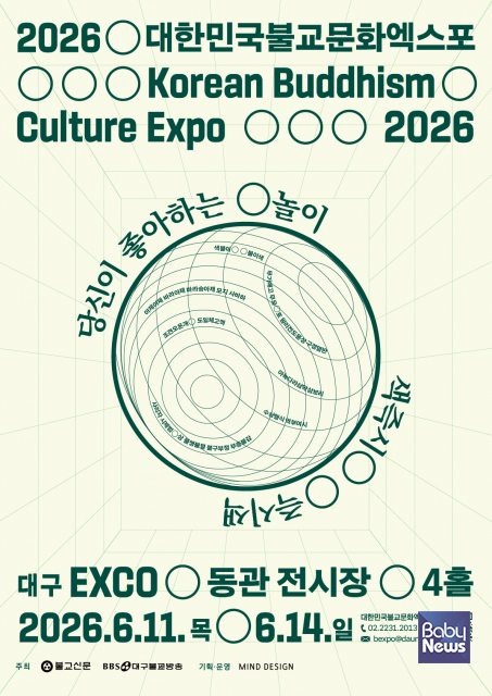 2026대한민국불교문화엑스포 공식 포스터. ⓒ2026대한민국불교문화엑스포