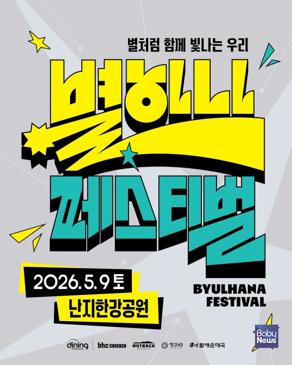 bhc ‘별 하나 페스티벌’ 포스터. ⓒbhc