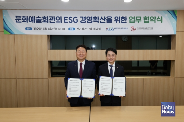 문화예술회관의 ESG 경영 확산을 위한 업무 협약식 모습. ⓒ한국문화예술회관연합회