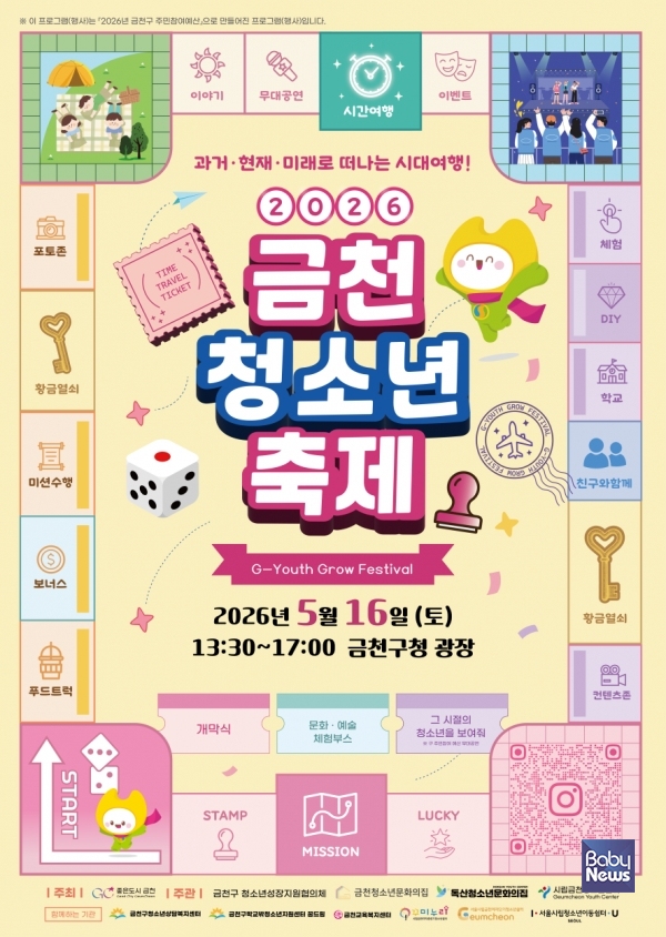 “시대를 여행하는 ‘푸른’ 움직임” 금천구, 2026 금천 청소년 축제 개최. ⓒ금천구