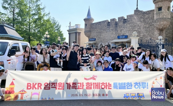 “가족이 행복해야 기업도 성장” BKR, 임직원 자녀와 에버랜드 '패밀리 데이' 개최.