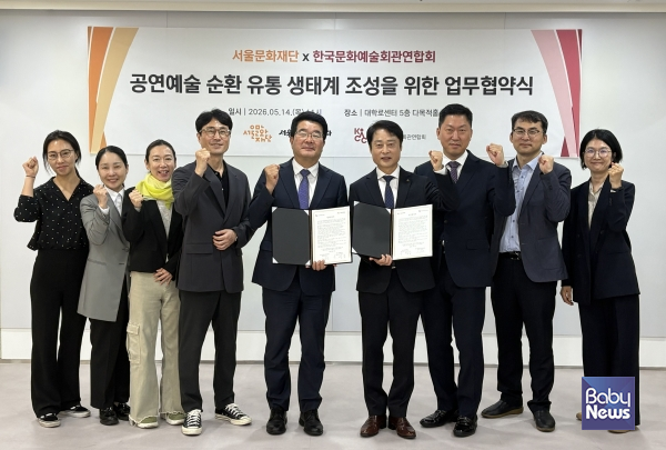 서울문화재단-한국문화예술회관연합회 업무협약식 현장사진. ⓒ서울문화재단