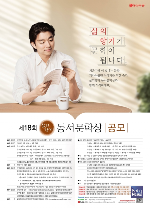 동서식품, ‘제18회 삶의향기 동서문학상’ 개최. ⓒ동서식품