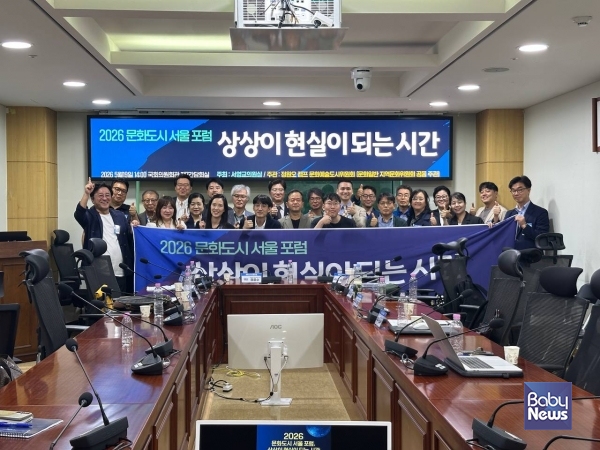 2026 문화도시 서울 포럼 참가자들이 기념촬영을 하고 있다. ⓒ정원오 캠프