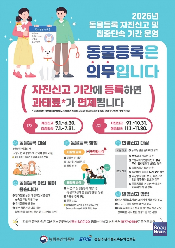 양천구, 2026년 동물등록 자진신고 기간 운영 안내 포스터.