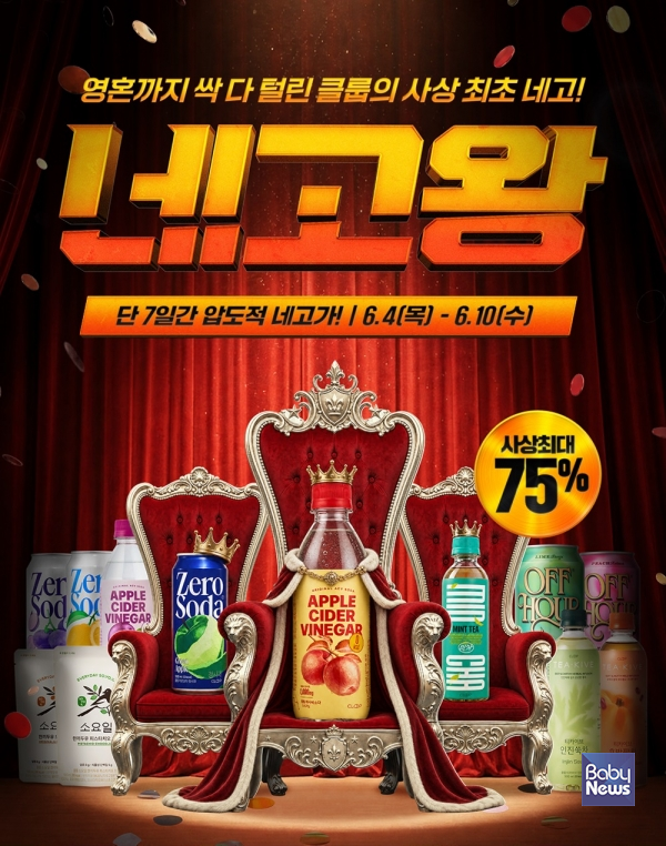 클룹, 달라스튜디오 ‘네고왕’과 여름 프로모션 진행. ⓒ클룹