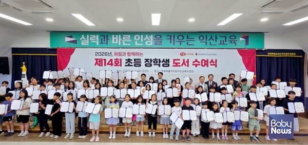 정호석 ㈜하림 대표이사와 관계자 및 장학생들이 전북특별자치도익산교육지원청에서 열린 '2026년, 하림과 함께하는 제14회 초등 장학생 도서 수여식'에서 기념 촬영을 하고 있다. ⓒ하림