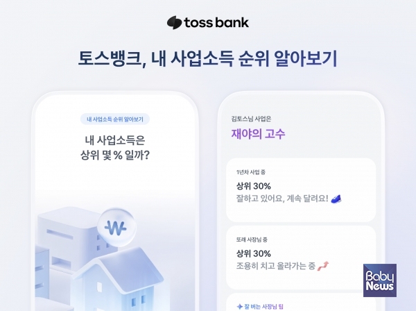 토스뱅크 내 사업소득 순위 알아보기.