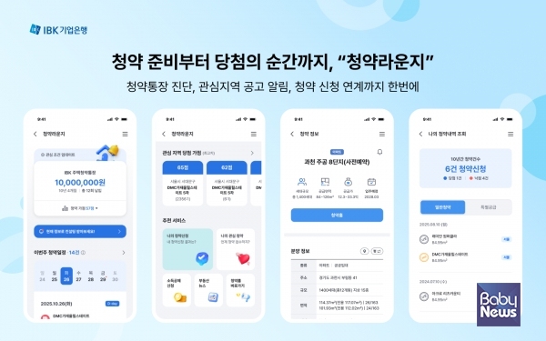 IBK기업은행, 청약라운지 서비스 이미지.