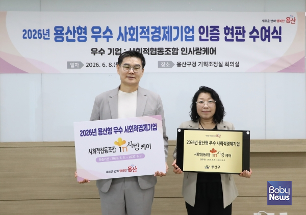 용산형 우수 사회적경제기업 인증 현판 수여식[용산구(왼쪽) 인사랑케어(오른쪽)].
