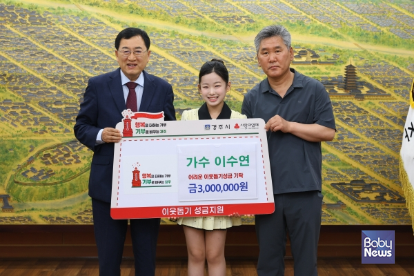 주낙영 경주시장과 가수 이수연 양이 8일 경주시청에서 성금 300만원 전달식을 가진 뒤 기념촬영을 하고 있다. ⓒ경주시