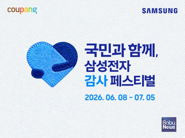 쿠팡, 삼성전자 ‘감사 페스티벌’ 동참…20% 환급에 로켓배송까지. ⓒ쿠팡