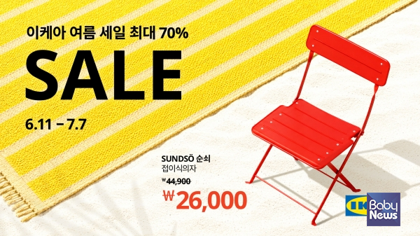 이케아 코리아, 최대 70% 할인 ‘설레는 여름 세일’ 진행. ⓒ이케아 코리아