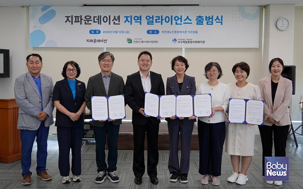 지파운데이션 지역 얼라이언스 출범식. ⓒ지파운데이션