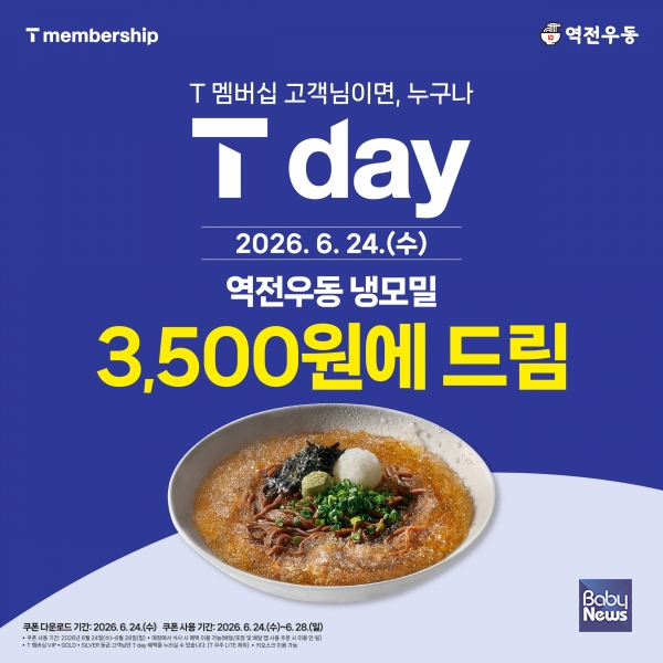 역전우동, 냉모밀 3,500원 ‘SKT T day 프로모션’ 진행.