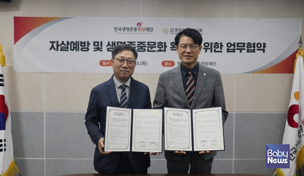 한국생명존중희망재단-한국손해사정사회, 자살유족 지원을 위한 업무협약 체결. ⓒ한국생명존중희망재단