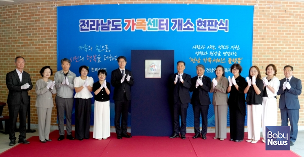 전라남도 가족센터 개소식. ⓒ전라남도